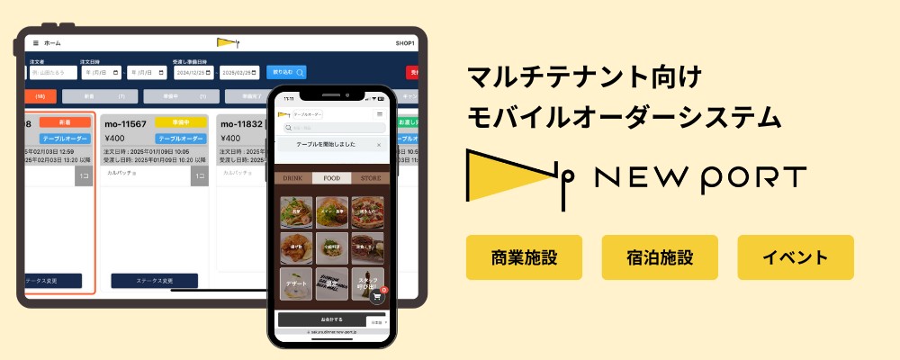 複数店舗の同時注文&決済が可能！