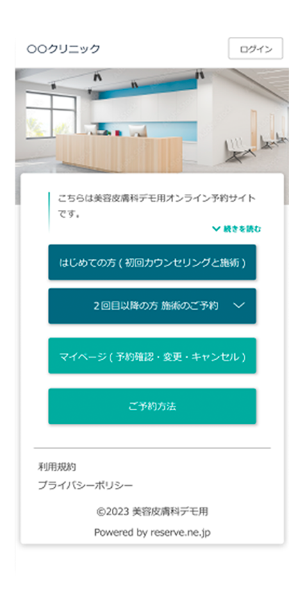 メディカル革命 byGMO 予約サイト