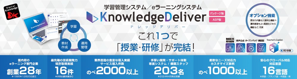 これひとつで「授業・研修」が完結