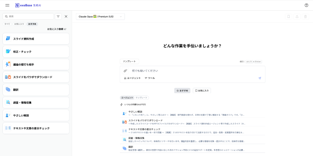 汎用的なエージェントを100種類以上用意