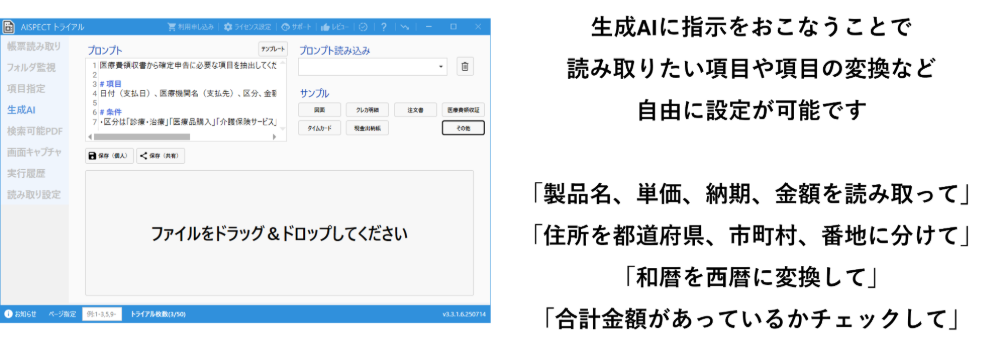生成AIで項目もチェックも自在に指定