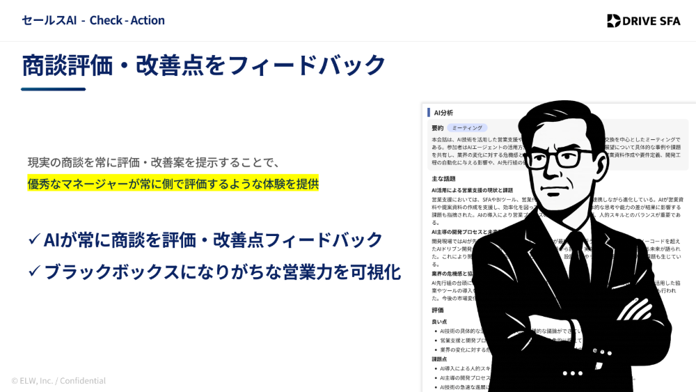 商談の評価・フィードバックをしてくれます
