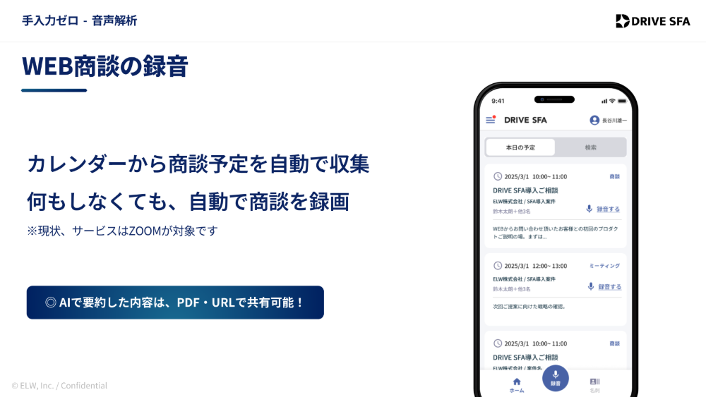 Zoomをはじめ、Web商談録音にも対応