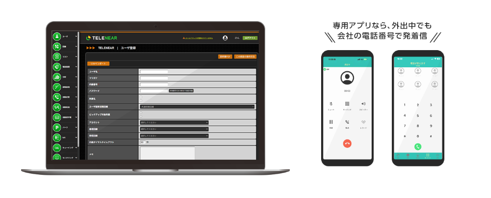 TELENEARのイメージ画像です。