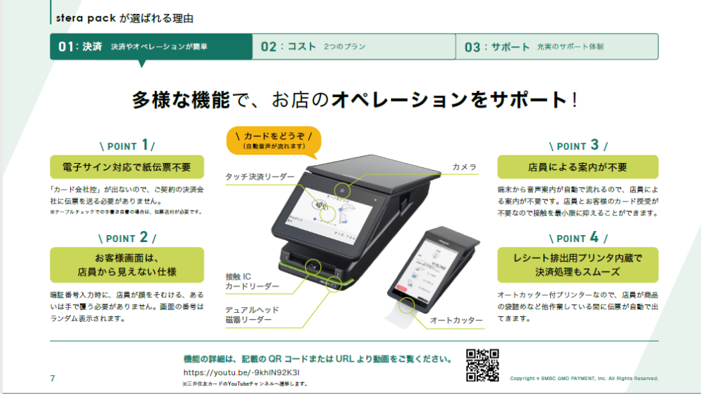 多様な機能でお店のオペレーションをサポート