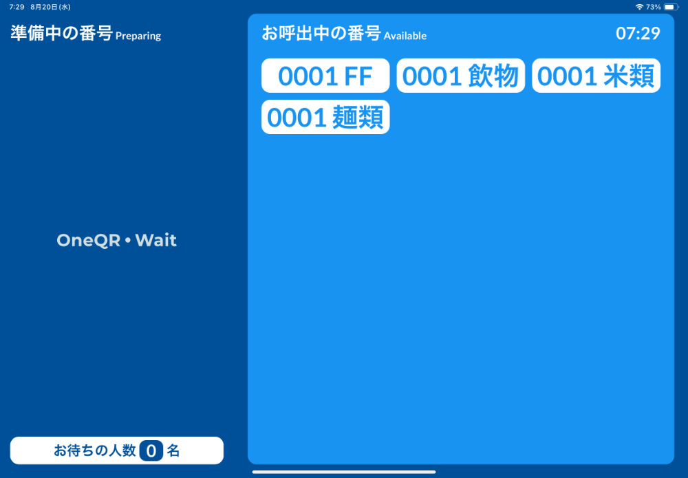 一目でわかる呼び出しモニター