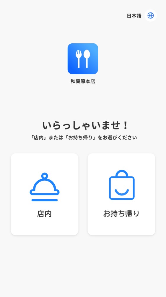 シンプルな注文画面