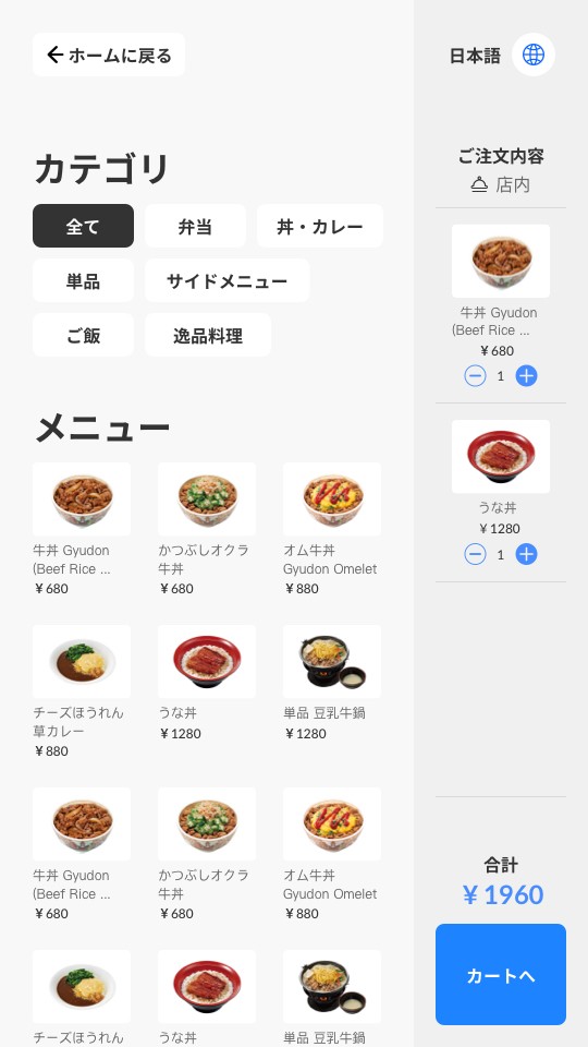 直感的にわかりやすいメニュー選択画面