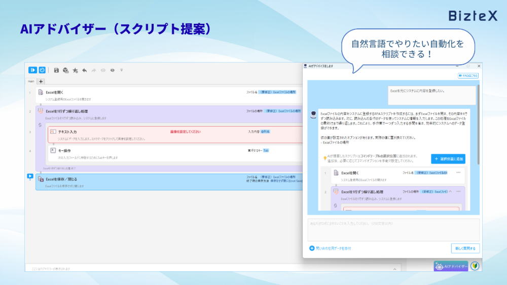 チャットで相談、AIがシナリオを自動提案