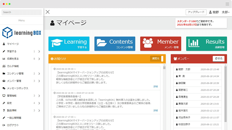 learningBOXのマイページ画面（PC）