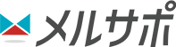 メルサポ