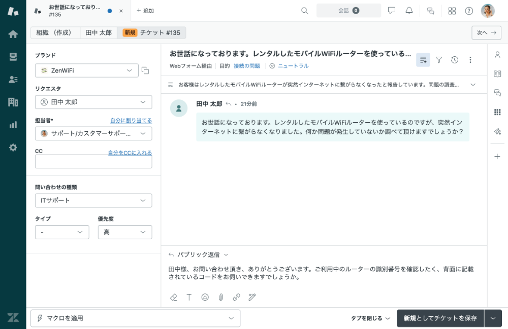 Zendesk上で問い合わせに対応