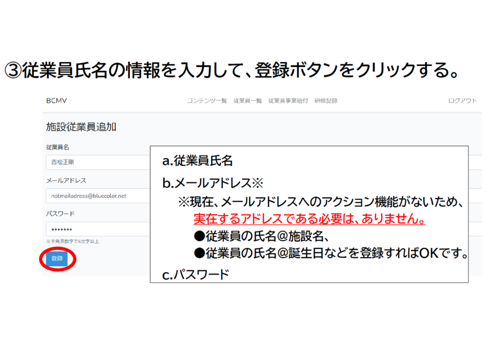 職員を登録して受講設定する