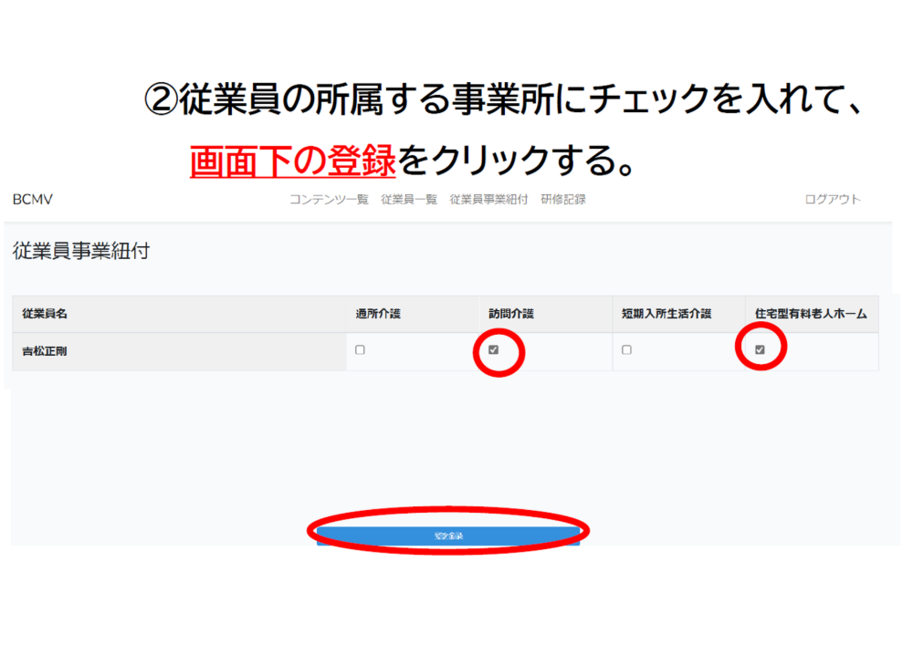 職員に必要な研修を割り当てる