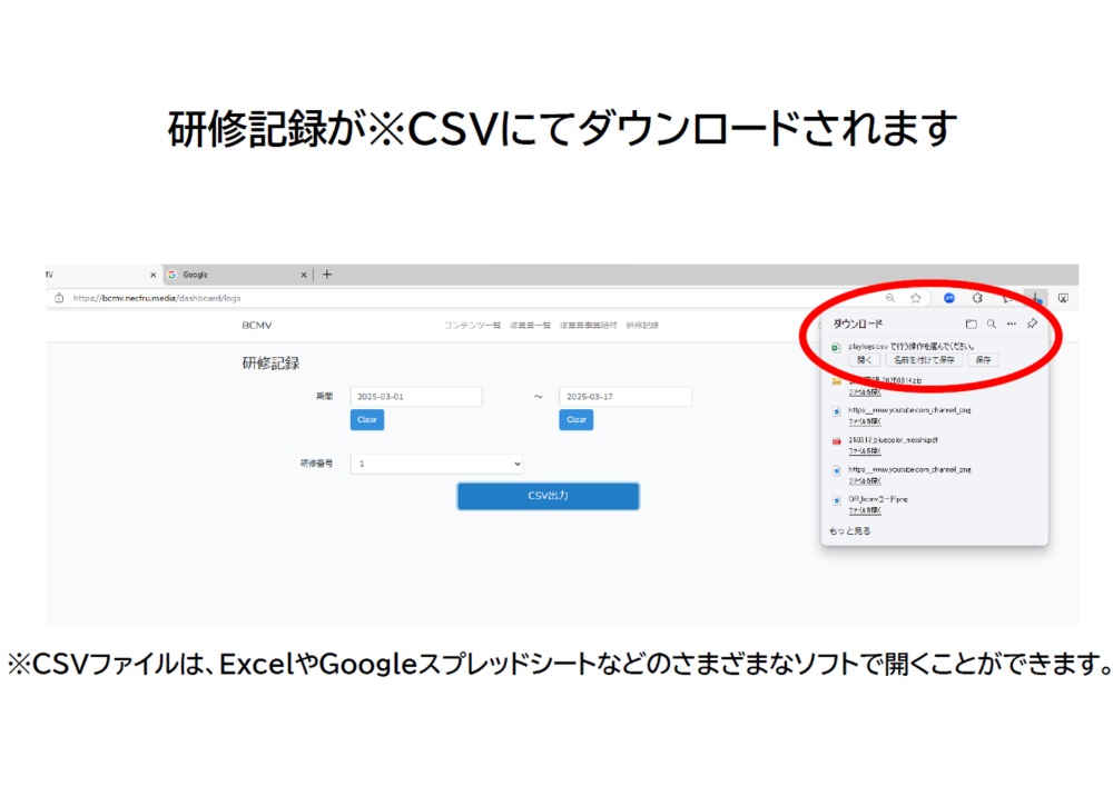 視聴記録をCSVで確認できる