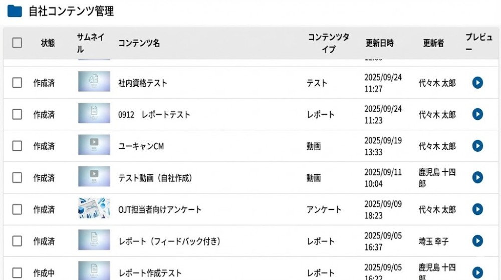 自社の研修資料や動画もアップロード可能！