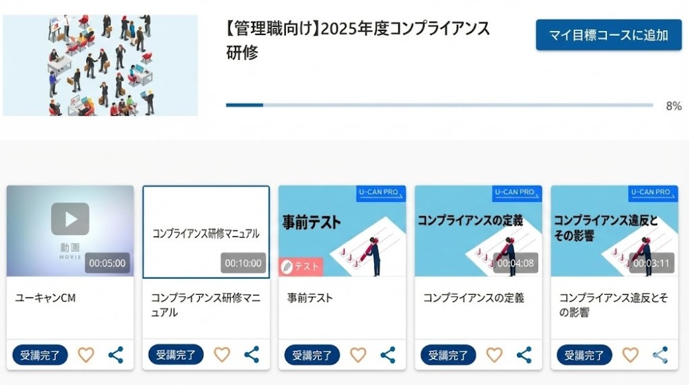 オリジナルコースを簡単に作成できる！
