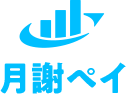 月謝ペイ powered by サブスクペイ