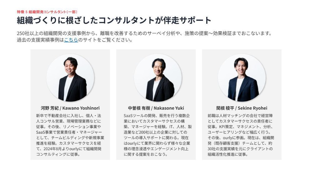 組織づくりに根ざしたコンサルがサポート