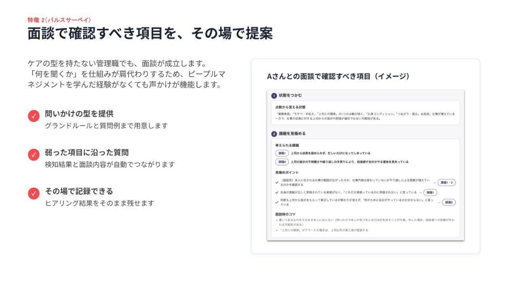 管理職が動きやすくなる面談の型を提案
