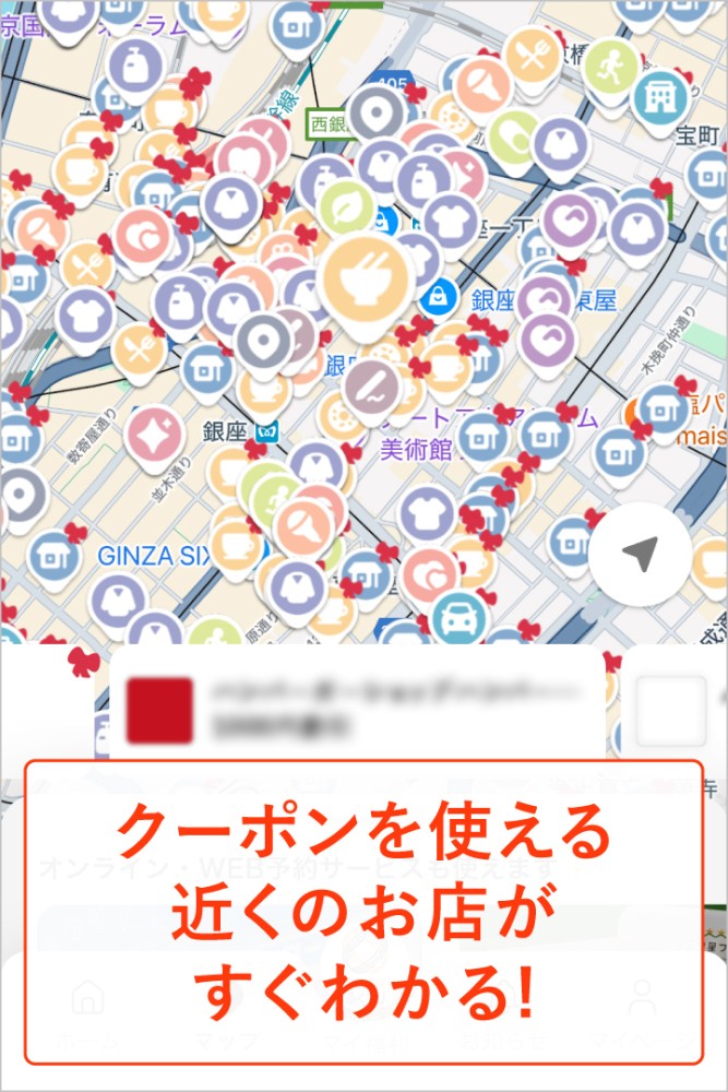 アプリだから近くのお店をすぐにチェック！