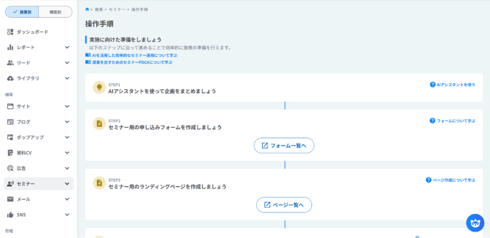 施策別にやるべきことがすぐわかるUI
