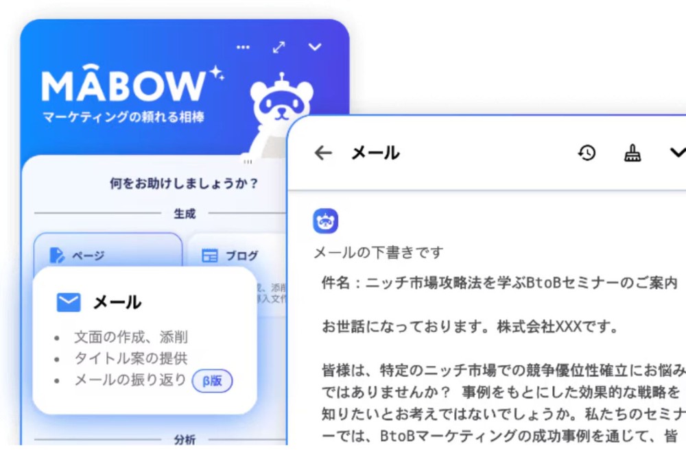 AIが施策提案やコンテンツ作成を自動化