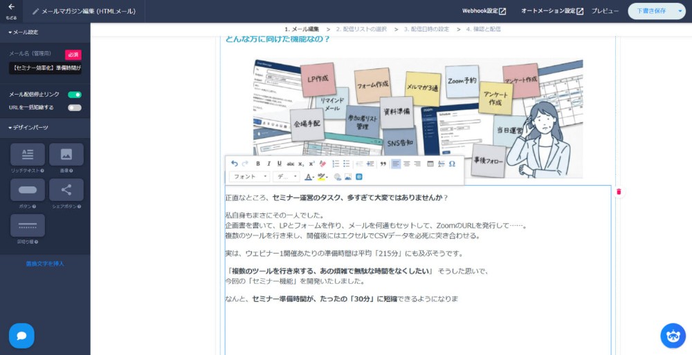 見たまま編集のHTMLメール作成画面
