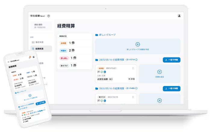 面倒な初期設定は不要で正確な立替経費精算