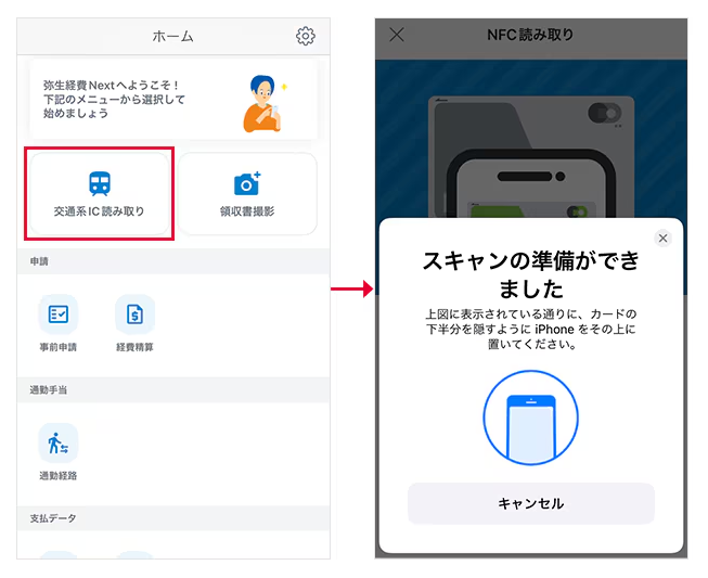 ICカードの履歴取り込みで入力ミスを防止