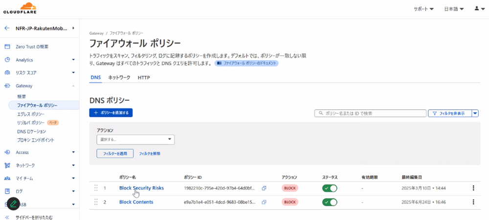 シンプルでわかりやすい管理画面からDNSフィルタリングの設定可能！