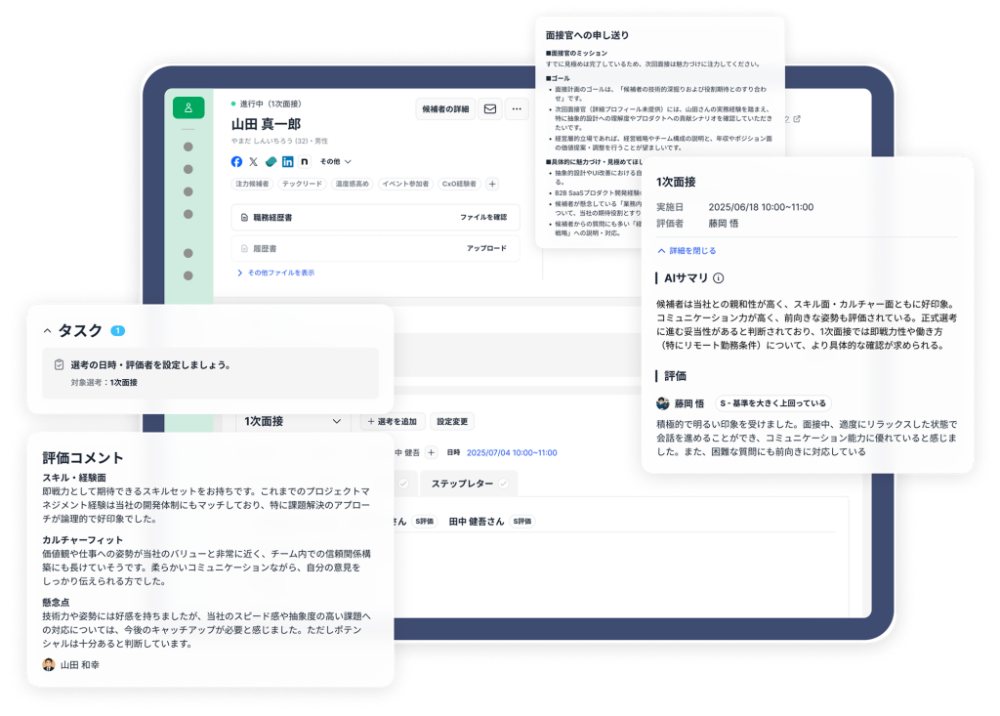 負荷の高い採用業務をAIで効率化