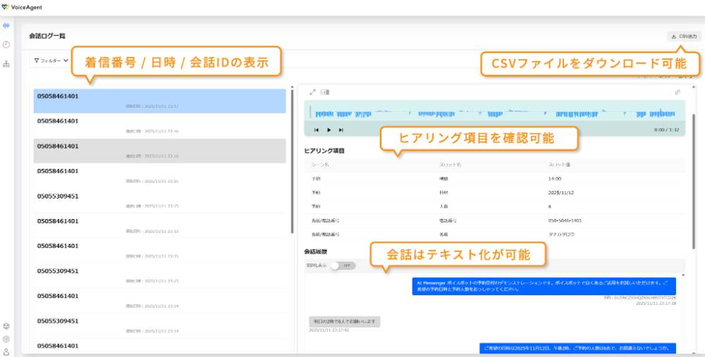 ヒアリング結果は管理画面上で確認及びダウンロードすることができます。