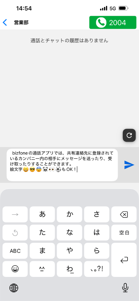 チャット機能も搭載！