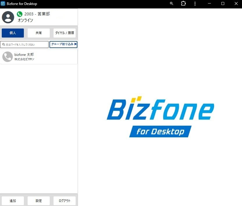 PCでも簡単操作で通話可能！