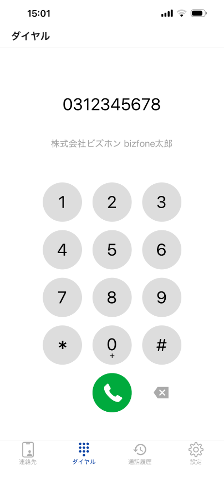 アプリは誰でも使える簡単操作②