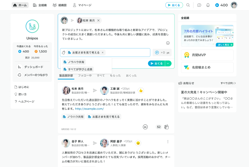 投稿フォームから感謝・称賛を送れる！