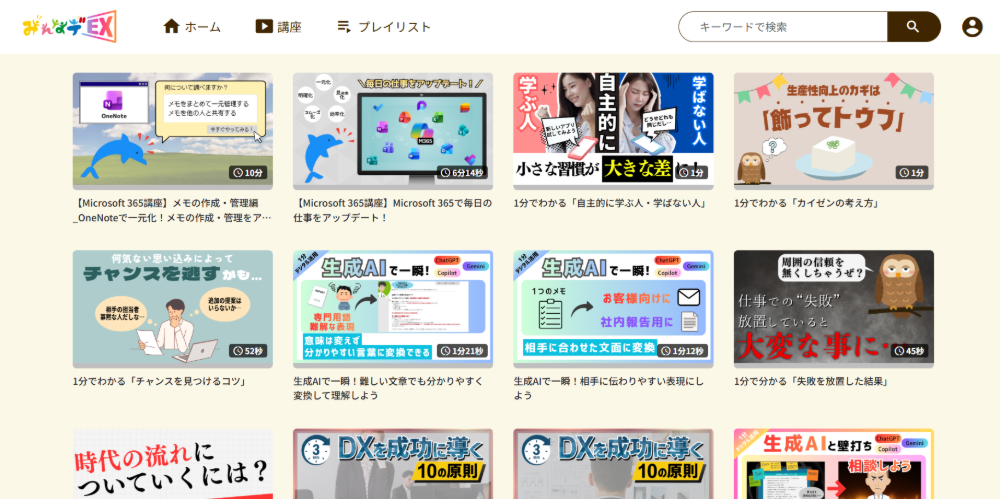 豊富な講座コンテンツ
