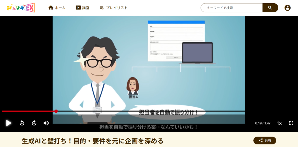1分動画で要点をしっかり解説