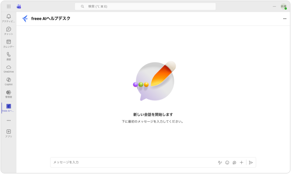 freee AIヘルプデスクのイメージ画像①