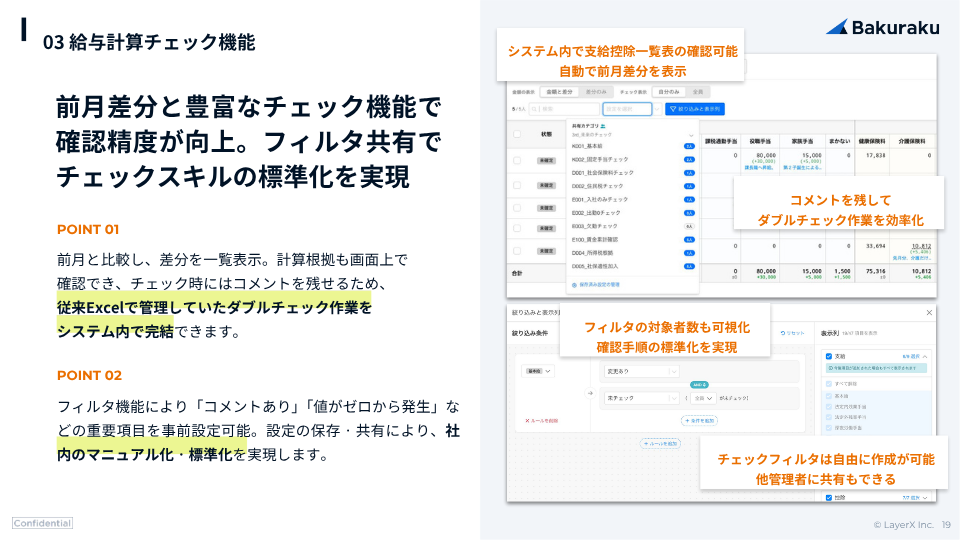 前月差分・フィルタ共有でチェックを標準化