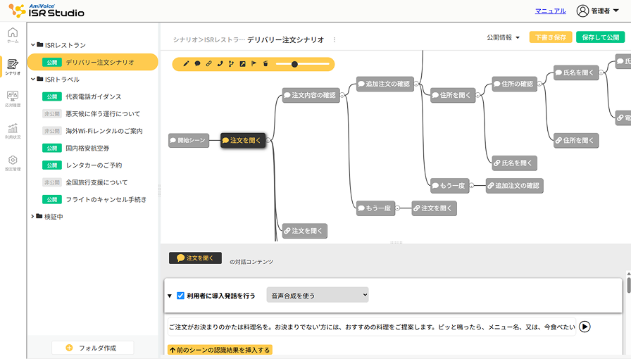 ノーコードで誰でもかんたんシナリオ作成