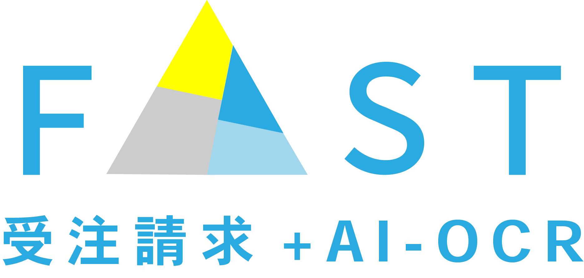 FAST受注請求＋AI-OCR