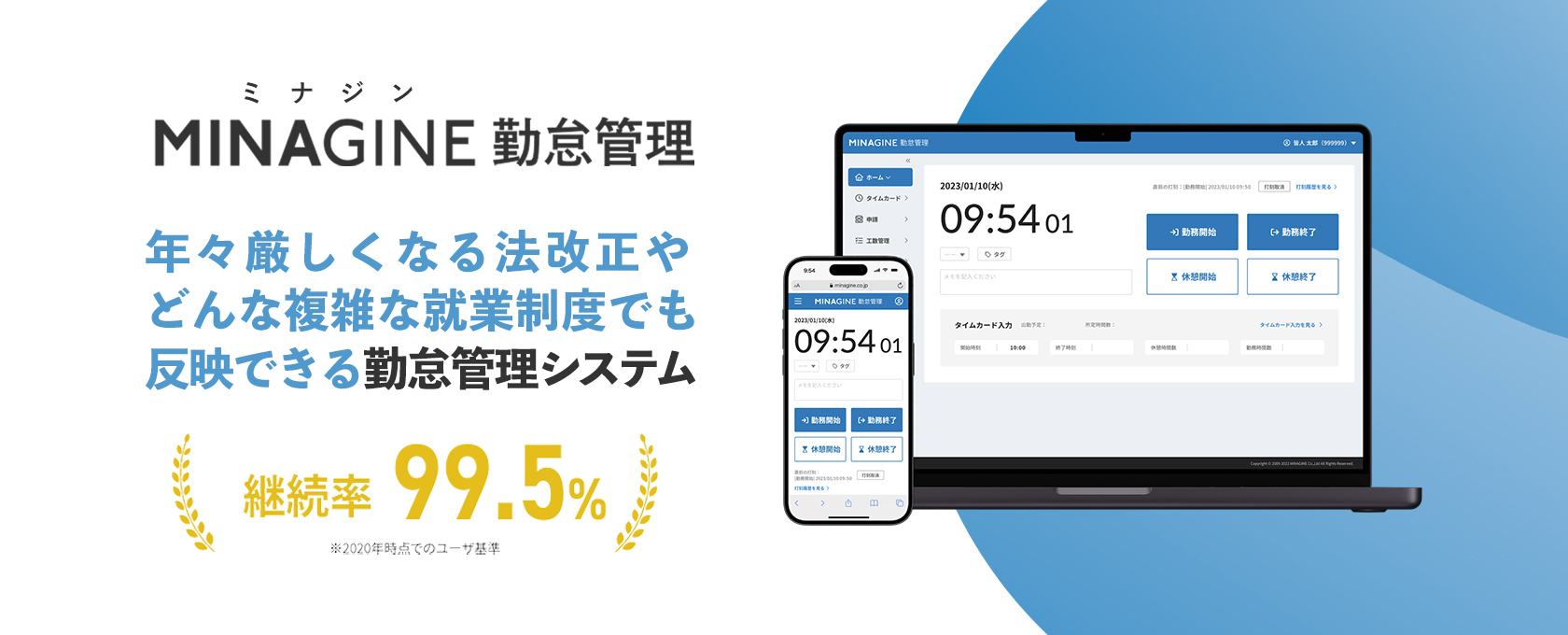 ミナジン勤怠管理のイメージ画像