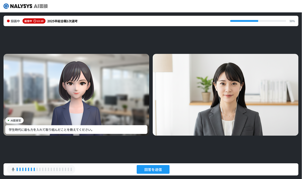 AIアバターが応募者と自動で面接