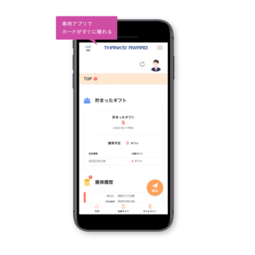 ■感謝の気持ちを手軽に贈り合える！
アプリだけでなく、パソコンやスマートフォン、タブレットのWEBからも利用できるため、簡単に従業員同士でサンクスカードやポイントを贈り合えます。