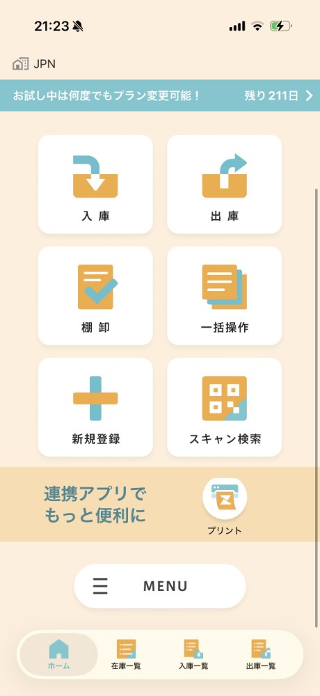 メニュー画面（スマホアプリ）