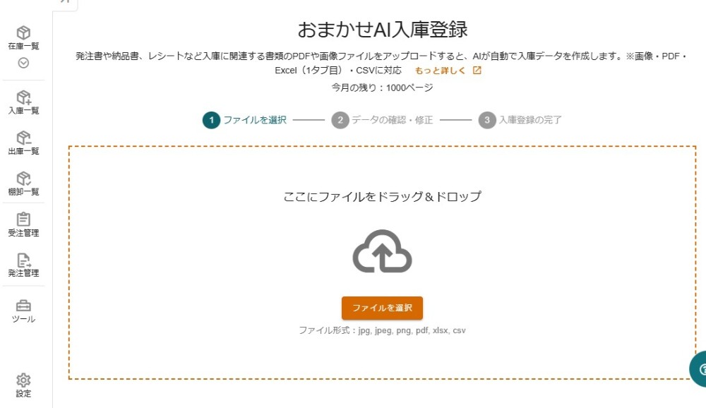 おまかせAI入庫登録（Webアプリ）