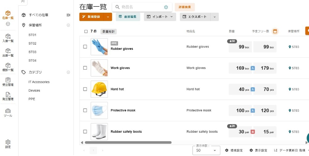 在庫一覧画面（Webアプリ）