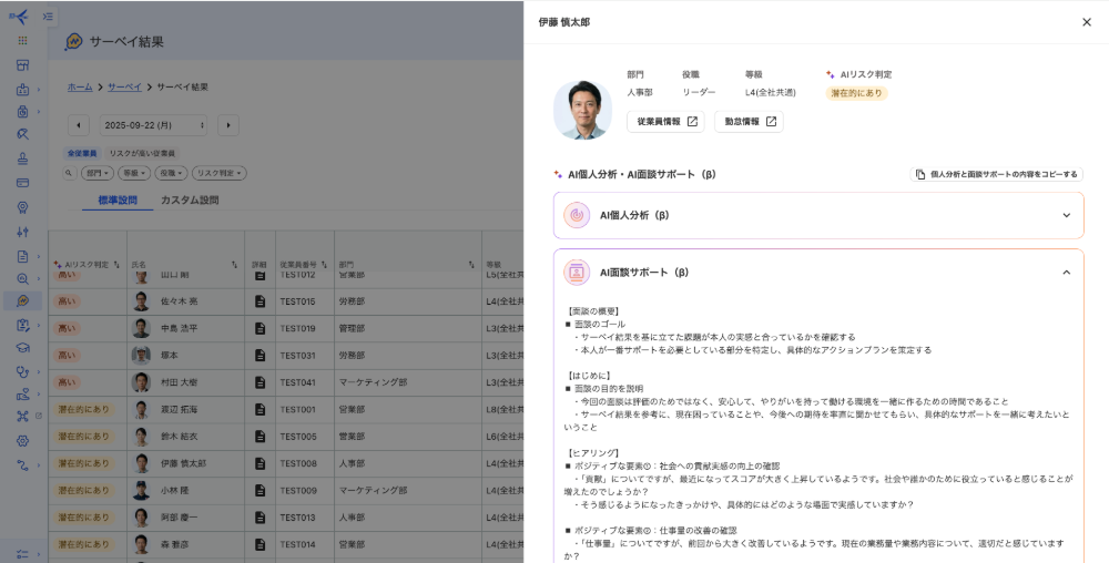 サーベイ：サーベイ結果（詳細・AI発動_面談）